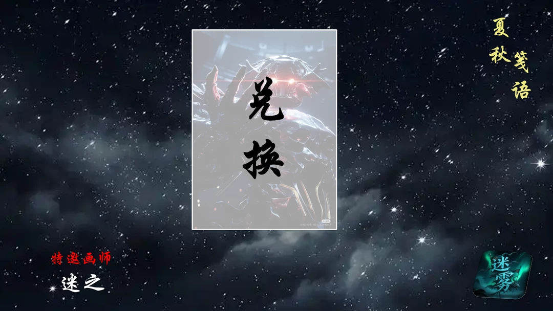 迷雾工作室手绘卡牌《夏秋笺语》