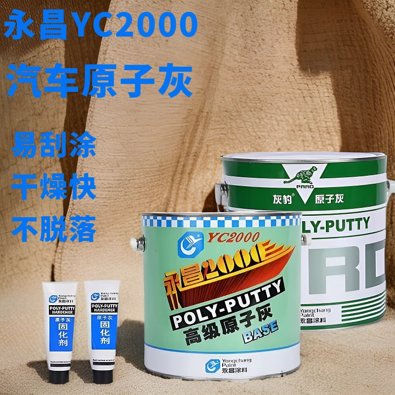 原子灰腻子耐高温200℃钣金家具修复快干金属填缝修补膏汽车原子灰