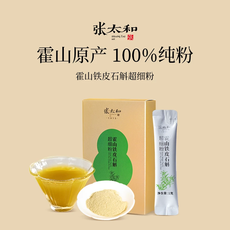 张太和  低温破壁技艺 铁皮石斛超细粉1克*10条/盒*6盒