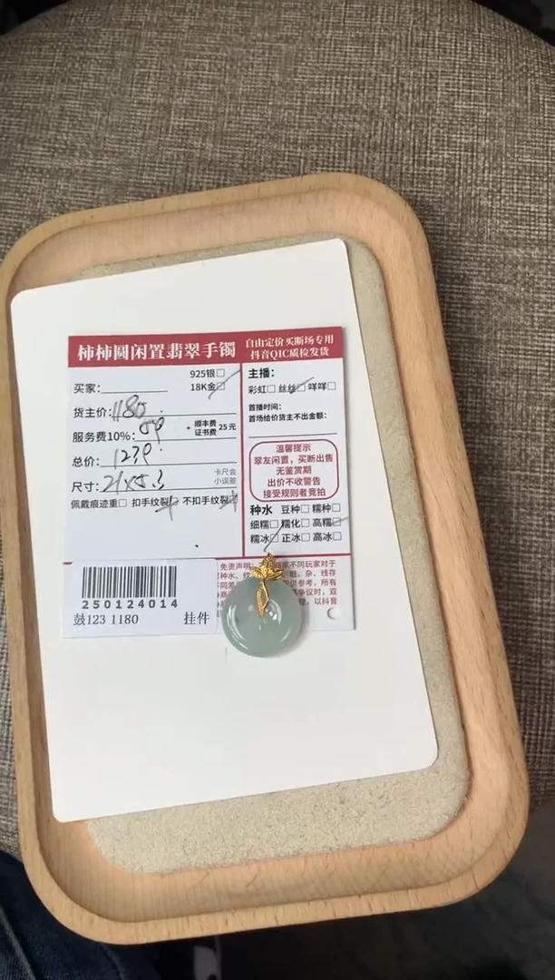【闪购商品】翡翠颈饰18K金镶嵌250124014