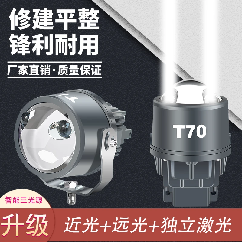 汽车激光透镜LED大灯远近光一体超亮改装射灯中网通用