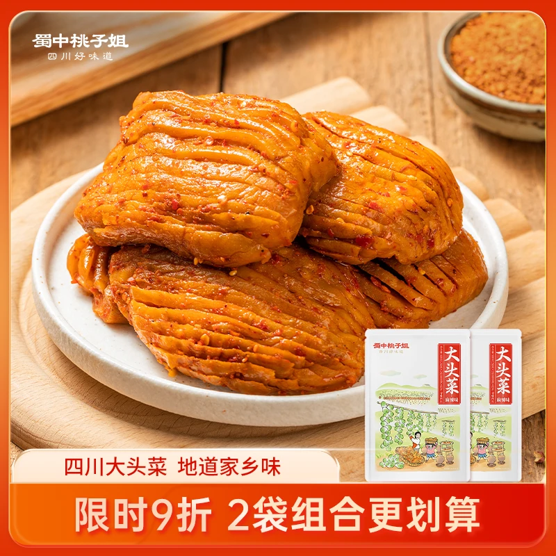 蜀中桃子姐大头菜麻辣四川特色风味咸菜即食开胃菜下酒下饭菜500g