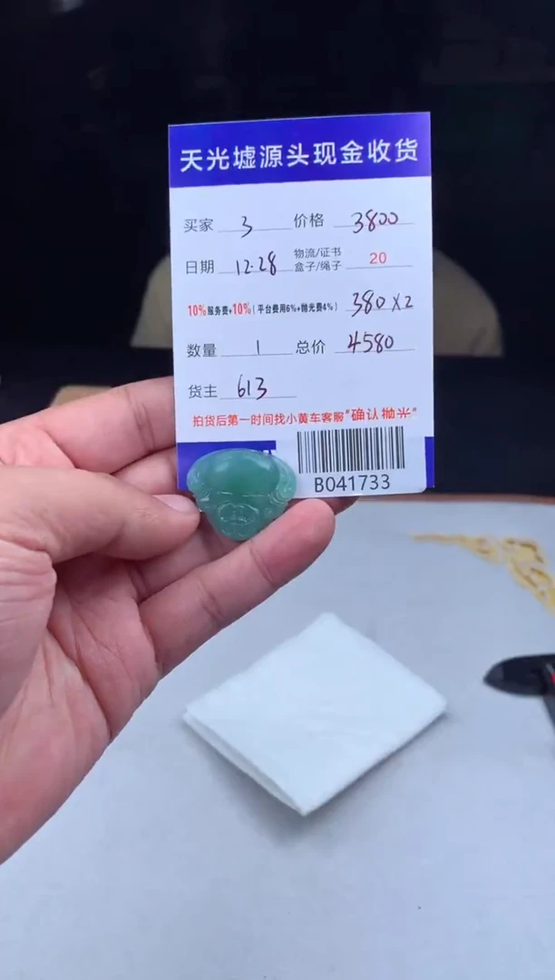 未镶嵌定制翡翠大**。  B041733