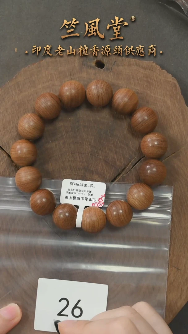 檀香木手串/手链18号料 15横纹黑肉圆珠 微瑕（26