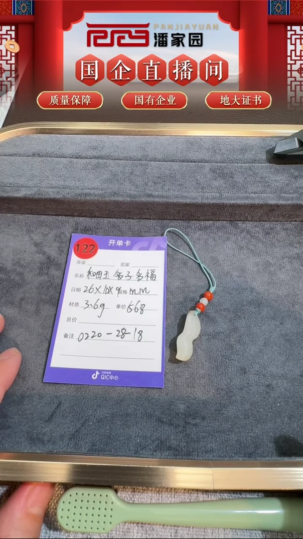 【闪购商品】和田玉手机坠未镶嵌多福122-BYZ-0219