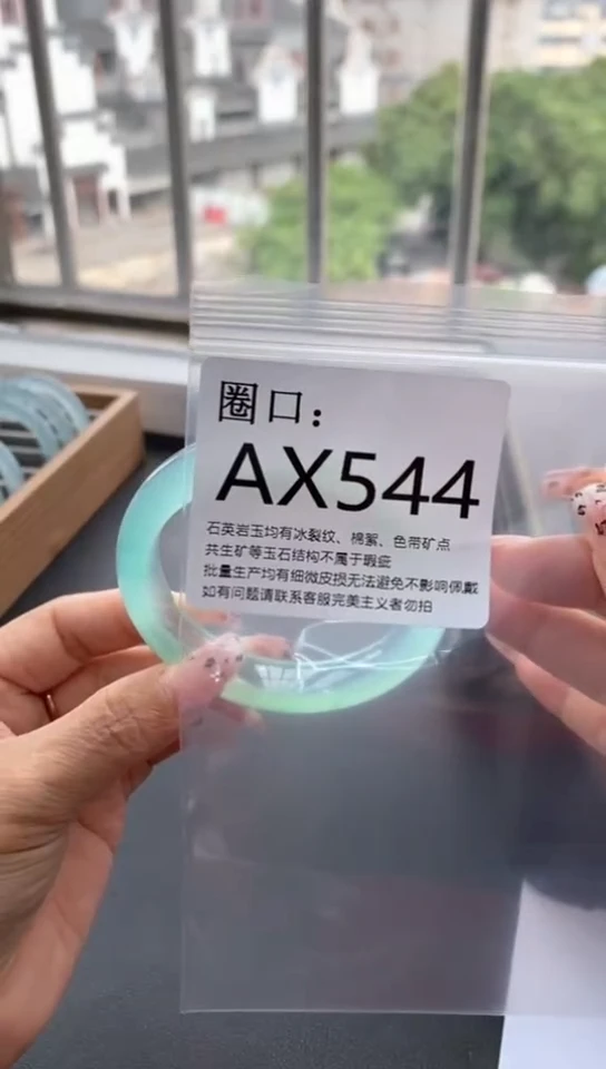 AX544专拍链接一物一拍以截图为准