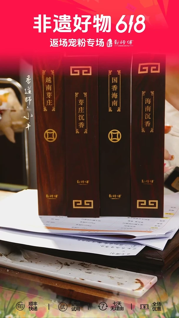 线香20g(国香海南+越南芽庄)+50g(海南沉香+芽庄沉香)