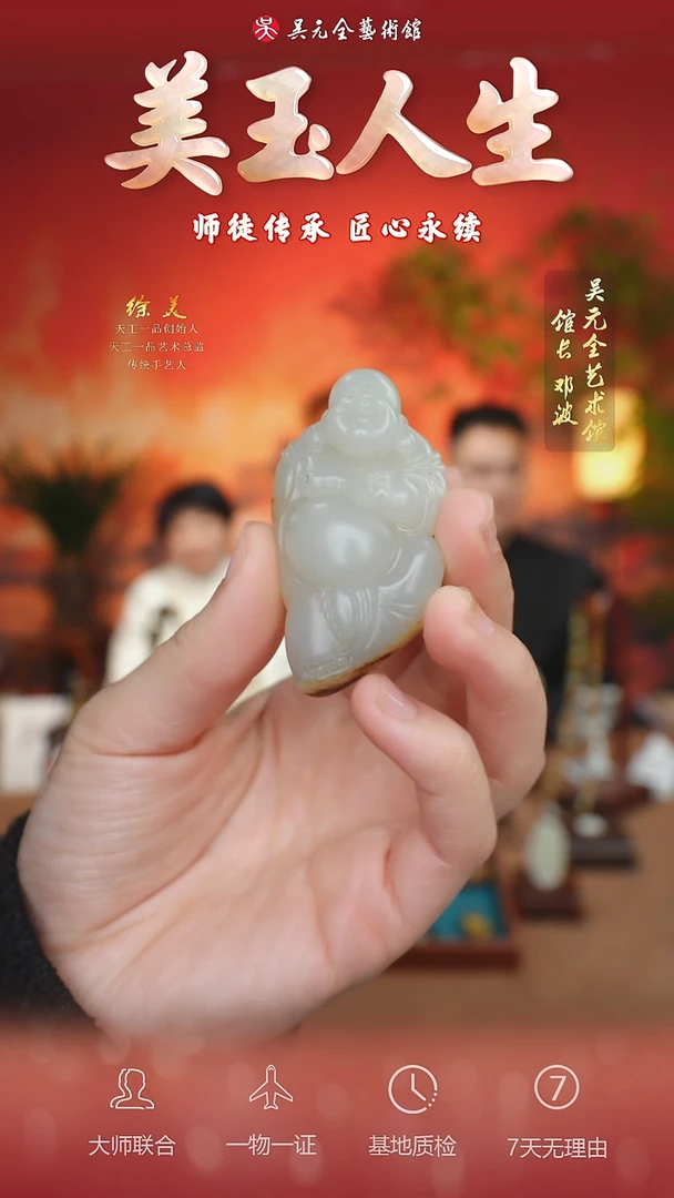 未镶嵌和田玉挂件102-弥勒佛公