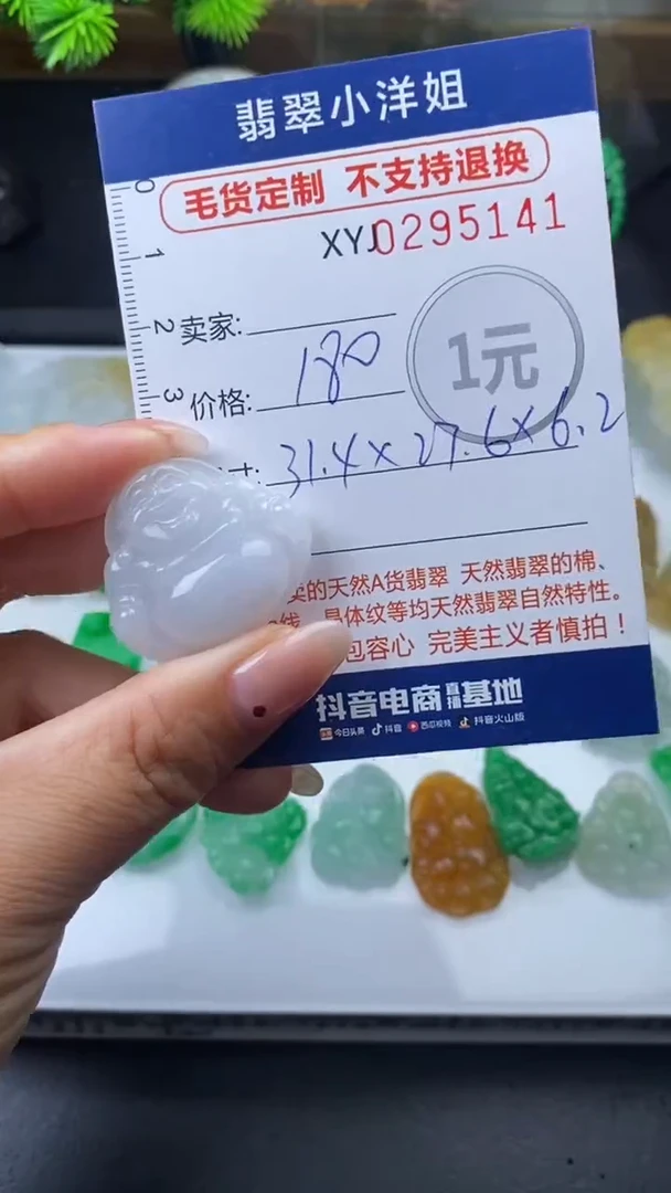 未镶嵌定制翡翠毛货商品/不退换// 5141