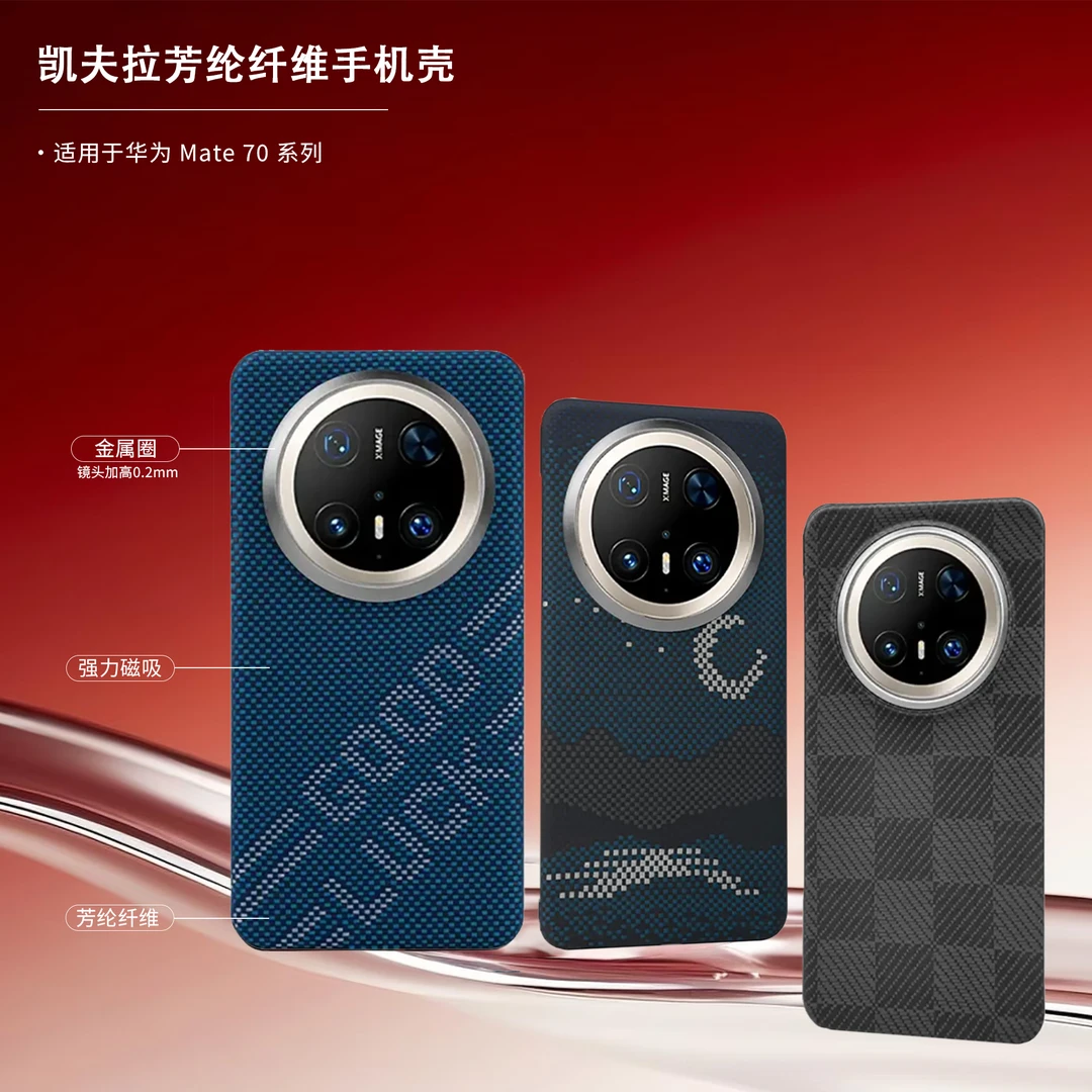 【适用华为 Mate 70】凯夫拉芳纶纤维手机壳超轻薄裸机体验超薄