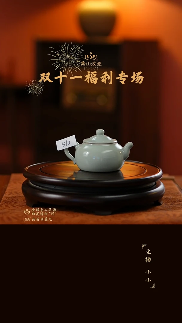 福利单色壶壶510