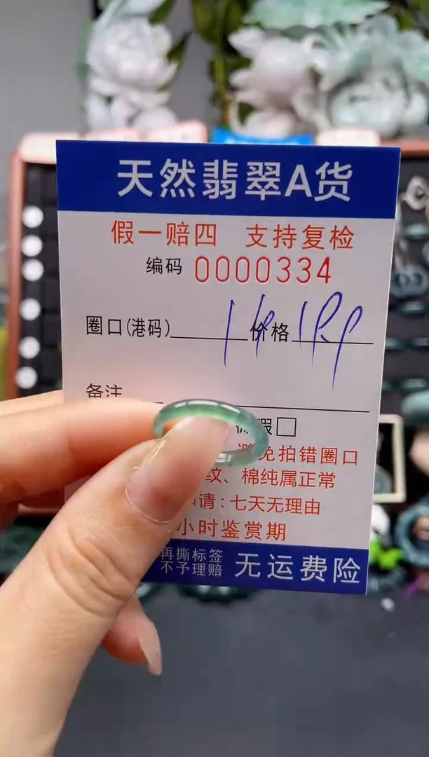 未镶嵌戒指翡翠14*0334