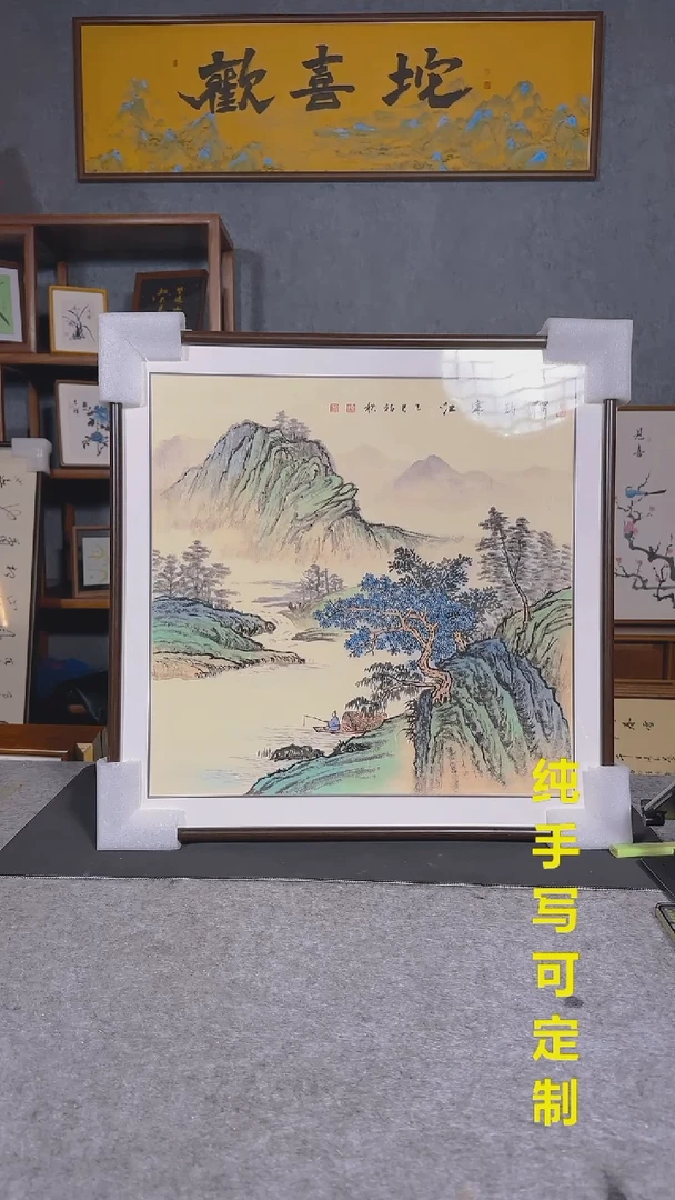 书法秦*·独钓寒江烟润千峰