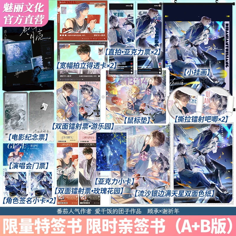 正版特签亲签 第八年月亮 爱干饭的团子著娱乐圈双男主小说实体书