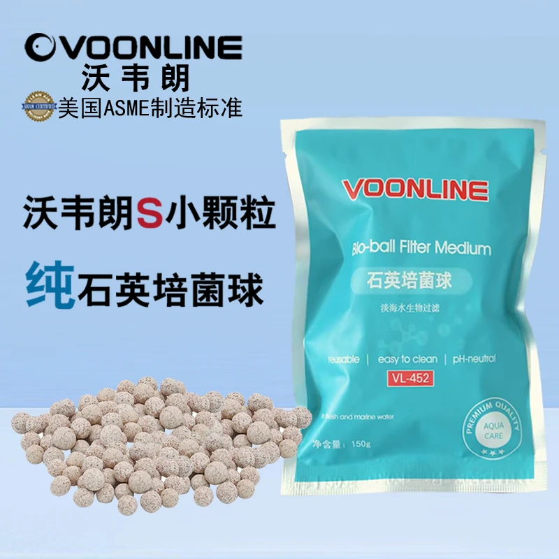 【官方】沃韦朗小颗粒石英球中空培菌球水族鱼缸净水滤材过滤150g