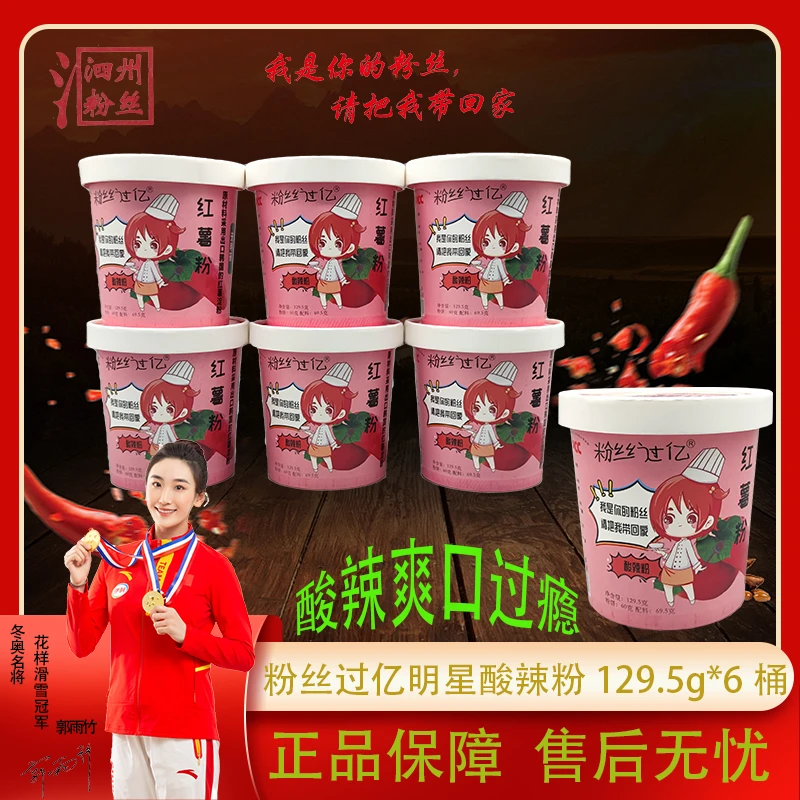 粉丝过亿 红薯酸辣粉129.5克6桶装速食方便粉丝酸辣味非油炸