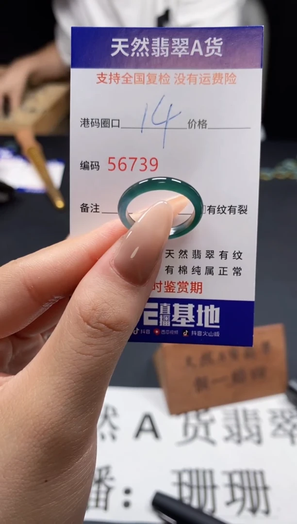 未镶嵌戒指翡翠天然A货翡翠6738