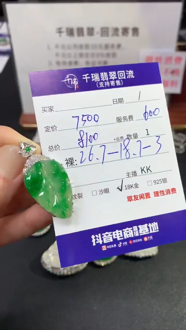 【闪购商品】翡翠吊坠(不含链)18K金镶嵌叶子回流不退不换|8100+0