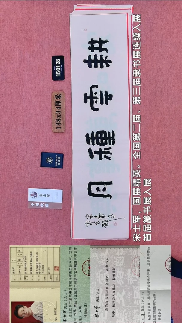 书法312    宋老师书法作品