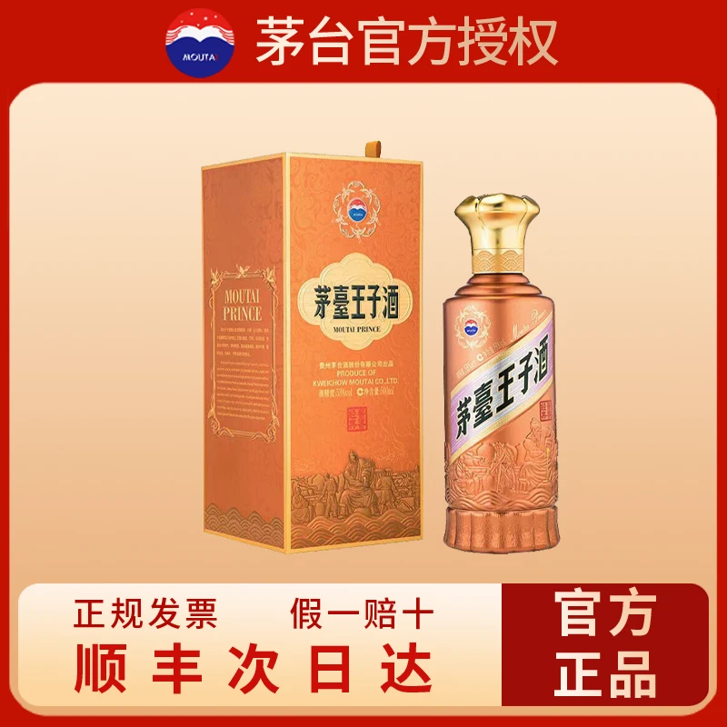 KWEICHOW MOUTAI/贵州茅台王子酒酱香经典（2.0）500ml53度500ml