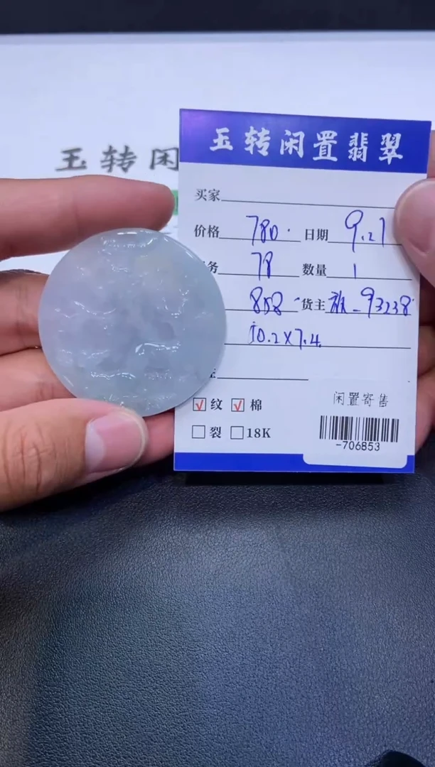 颈饰未镶嵌翡翠挂件多人-706853