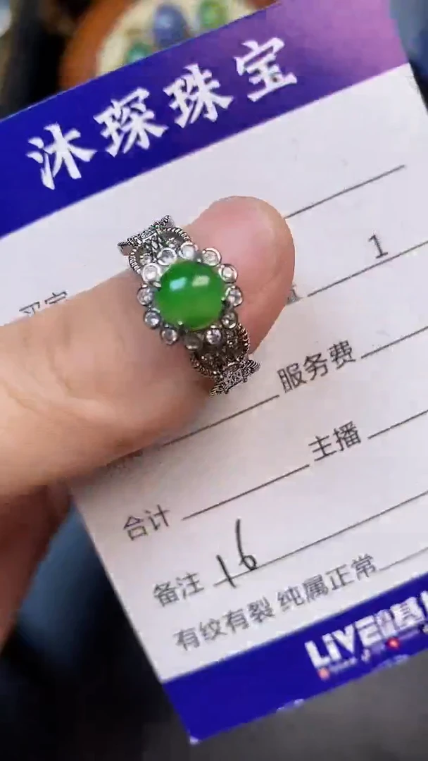 翡翠戒指未镶嵌1600