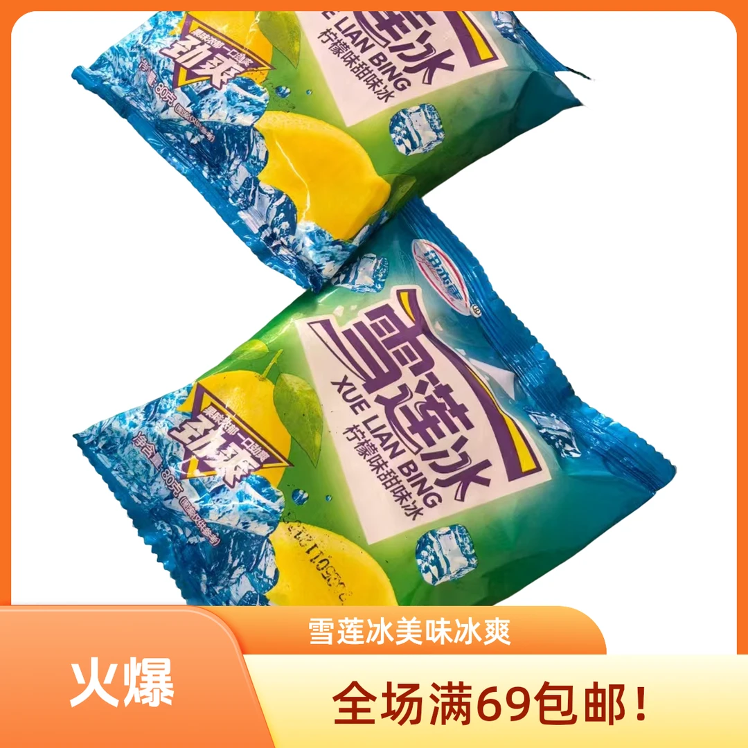 (5袋）雪莲包雪莲冰网红雪糕