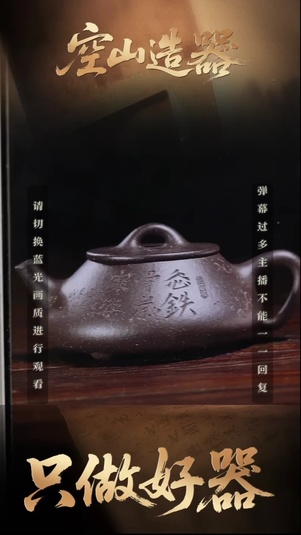 80空山造器紫砂JXT 千禧紫泥/腰圆石瓢