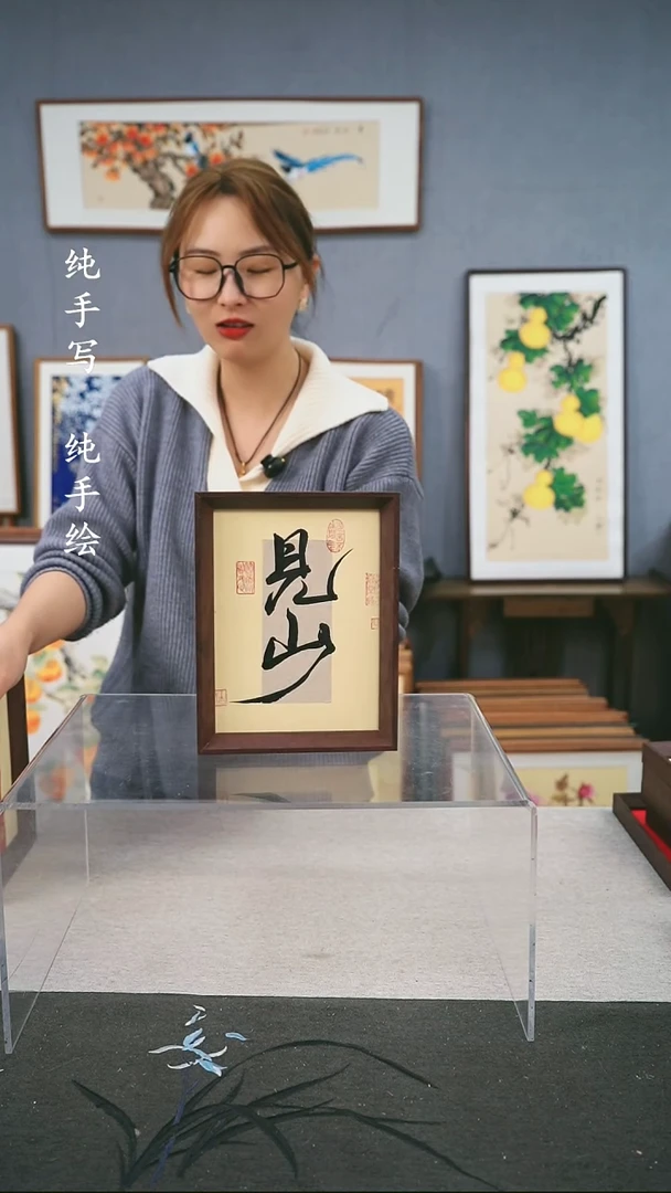 【闪购商品】国画8寸-18*23摆台书法作品-见山