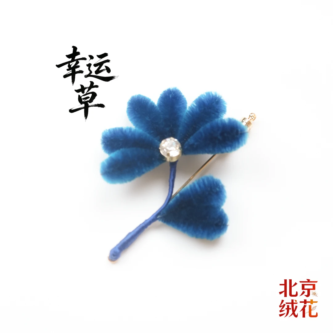 《幸运草》胖绒款四叶草非遗北京绒花发簪复古风手工国风仙气发饰