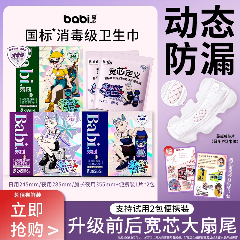 【消毒级+动态防漏】芭彼蔓越莓卫生巾干爽经期日夜用运动姨妈巾女