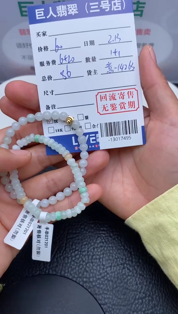 【闪购商品】翡翠颈饰未镶嵌多人-13017495