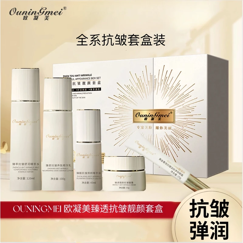 欧凝美臻透抗皱靓颜清爽抗皱淡纹盈润保湿清透补水5件护肤套装