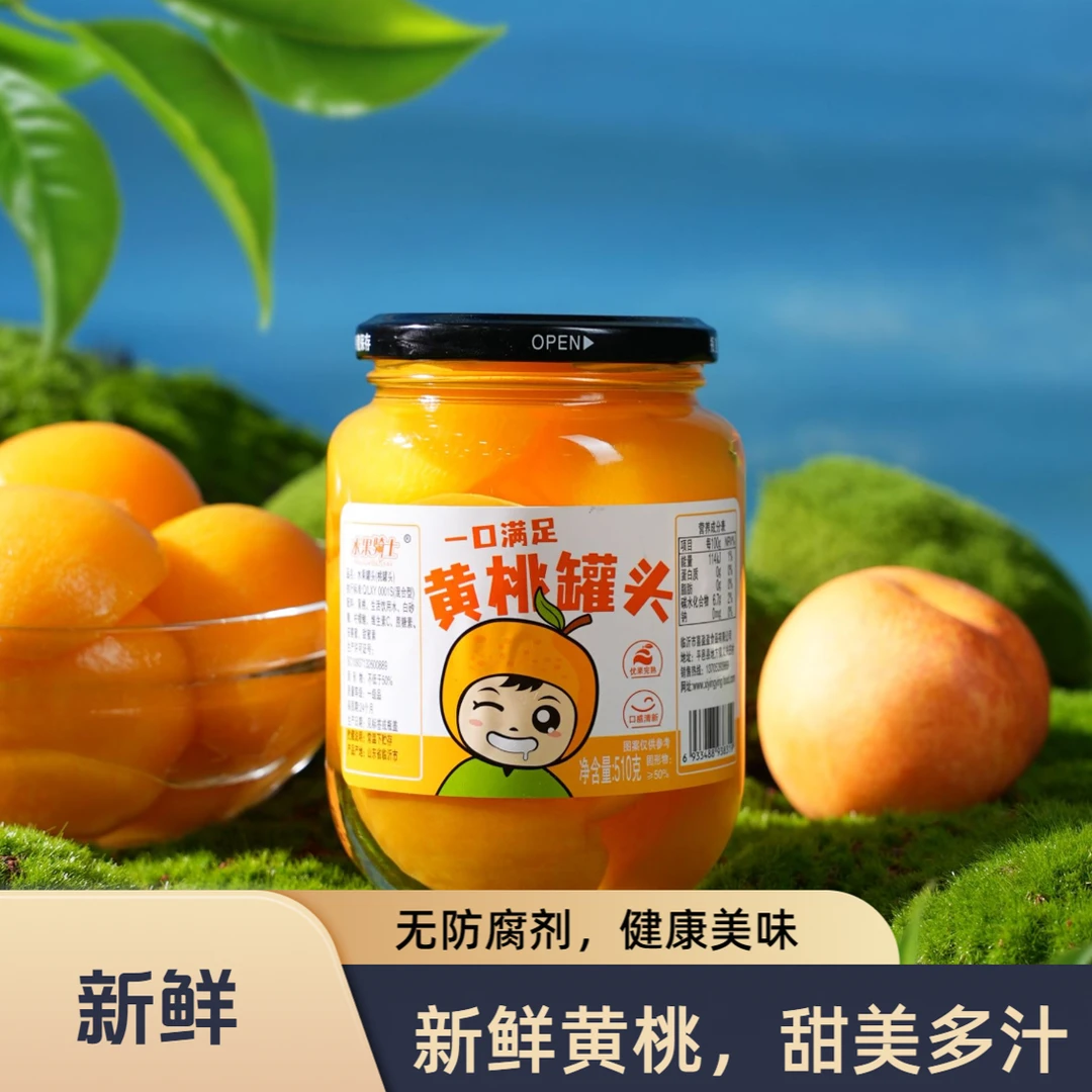 水果骑士-新鲜正宗黄桃橘子雪梨脆爽冰镇大颗清甜解馋510g*4罐