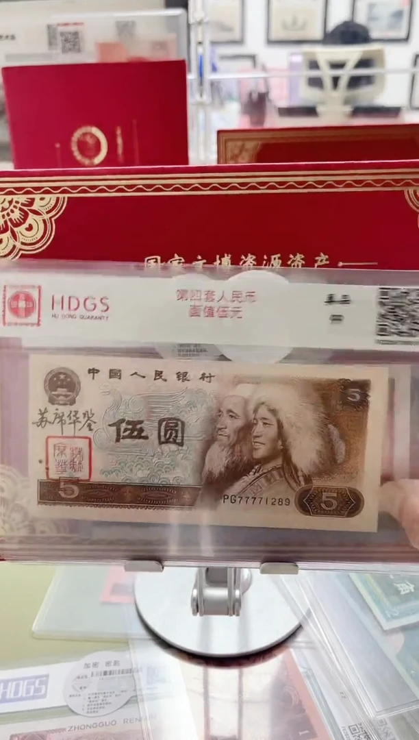 纸，***！苏席华签名版5元纪念钞（加文保链证书）