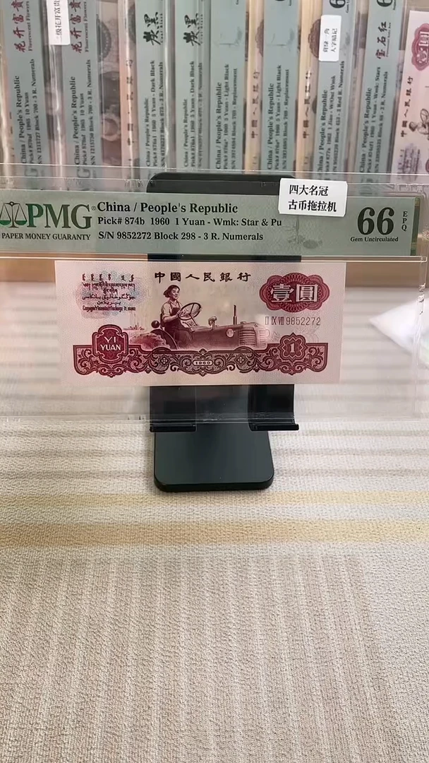 四大名冠古拖66分无4！！！