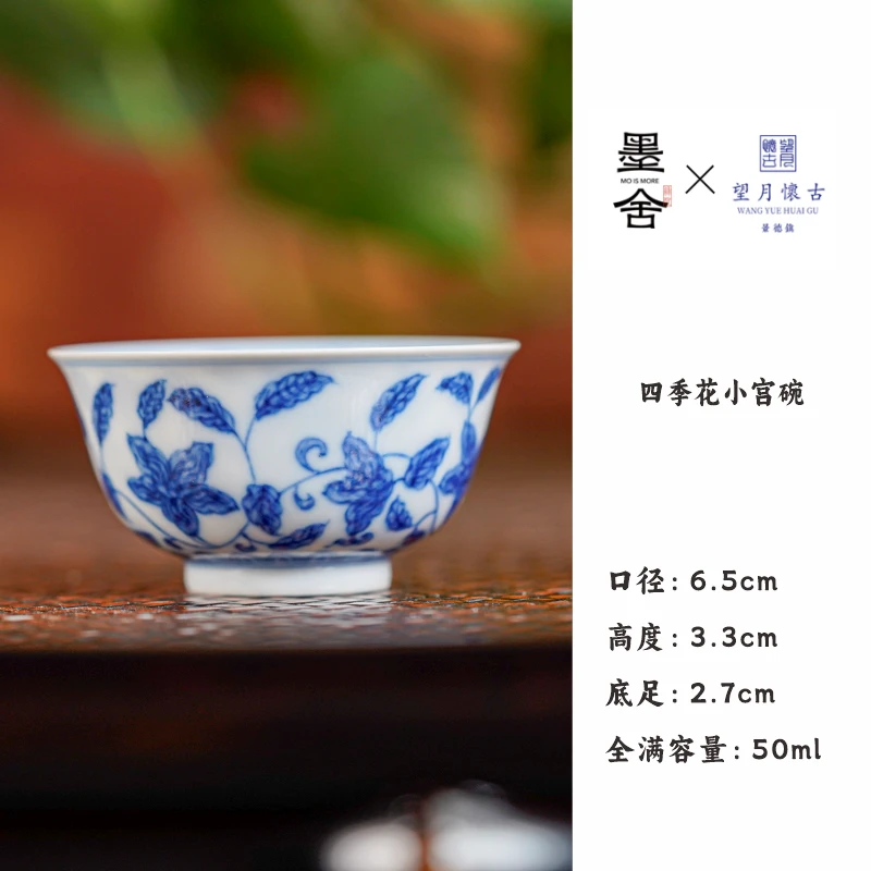 【墨舍名窑】望月怀古四季花小宫碗 wyhg425景德镇陶瓷茶具茶道