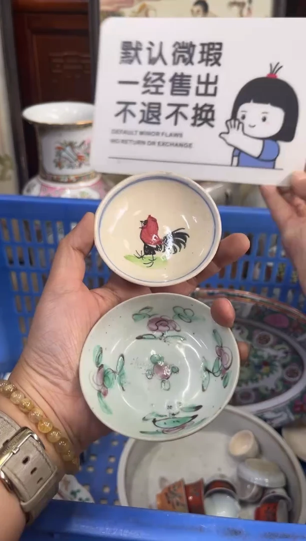 瓷器鲁**～【不退不换直播闪购】瓷器微瑕介意勿拍