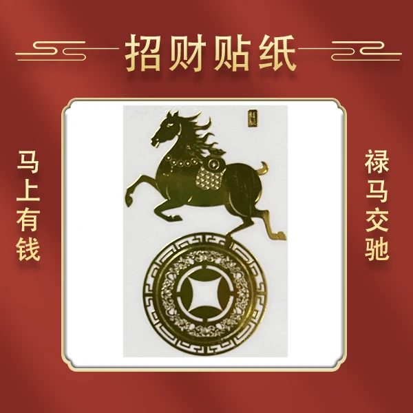创意招财手机办公室贴纸