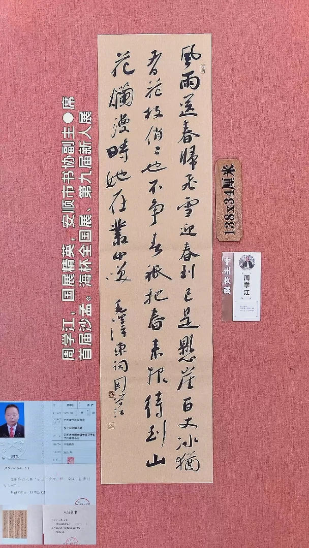 书法17        周老师书法作品