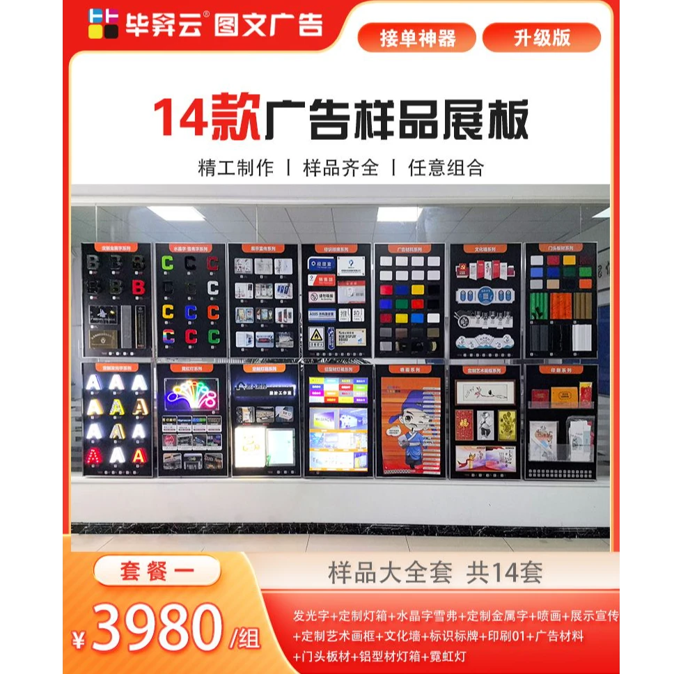 广告样品展板14件套（升级版）