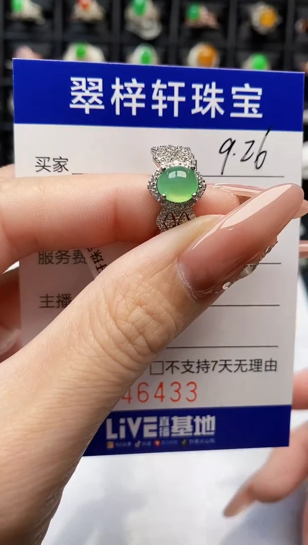 银S925镶嵌戒指翡翠6433
