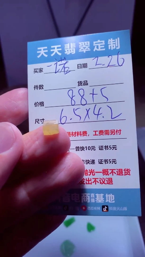 【闪购商品】定制翡翠未镶嵌材料88
