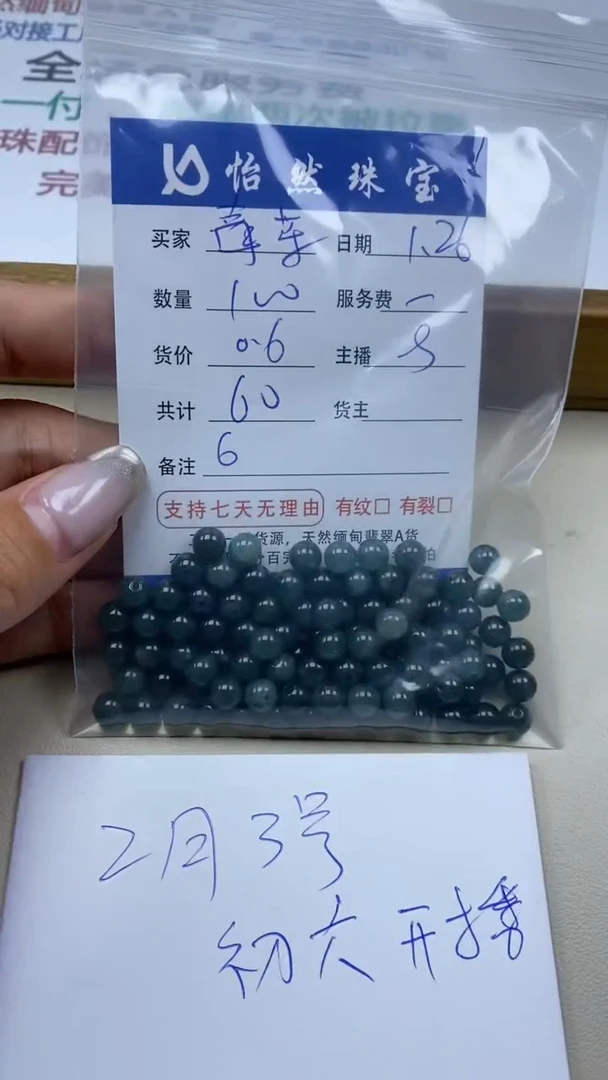 【闪购商品】翡翠手串未镶嵌卡6（100/0.6）