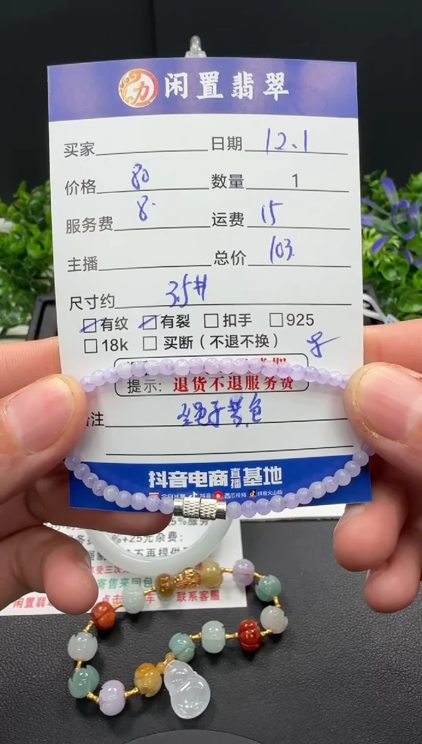 未镶嵌手串翡翠手串