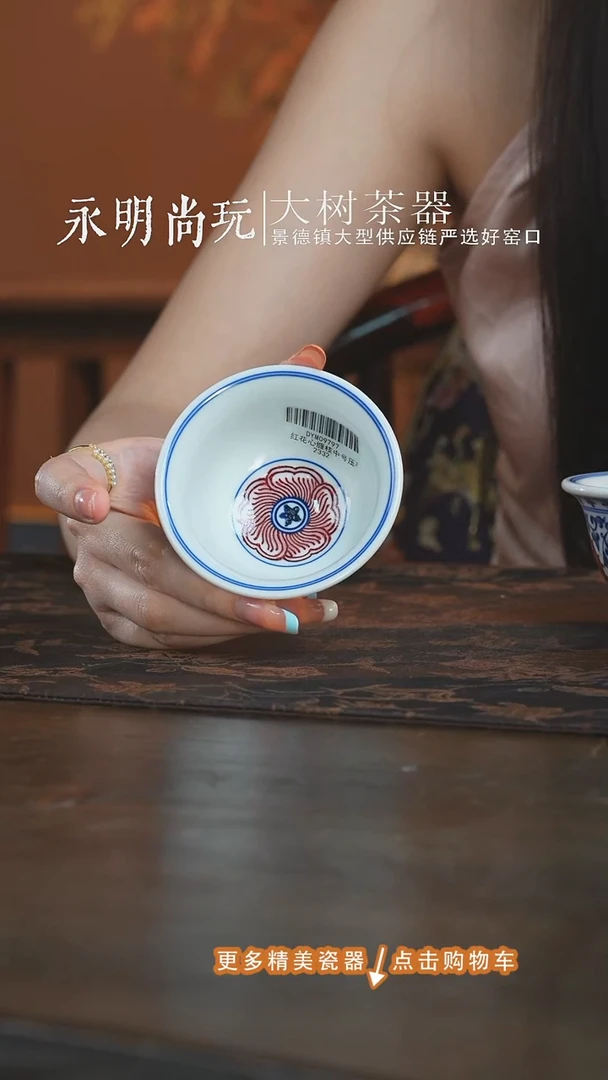 永明尚玩缠枝莲红花心中号压手杯