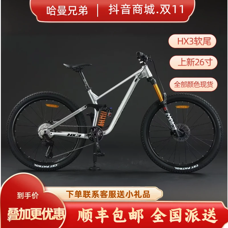 哈曼兄弟HX3铝合金软尾速降越野冲坡山地自行车成年人越野自行车