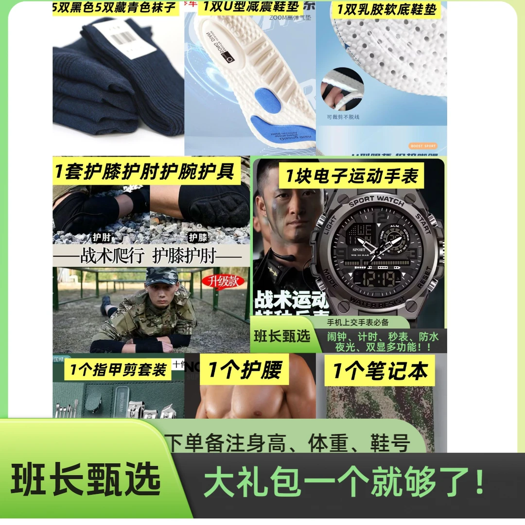 【同志必备】大礼包1:运动手表、护具、护腰、袜子、鞋垫、指甲剪、笔记本