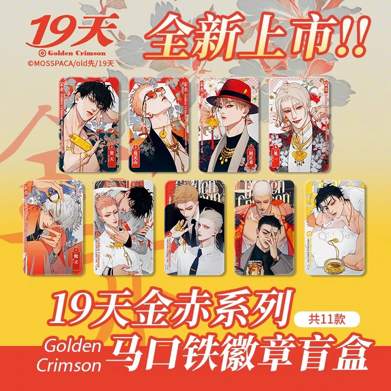 19天新春特典金赤系列 old先 幕星社 双闪徽章盲盒正版官谷莫关山