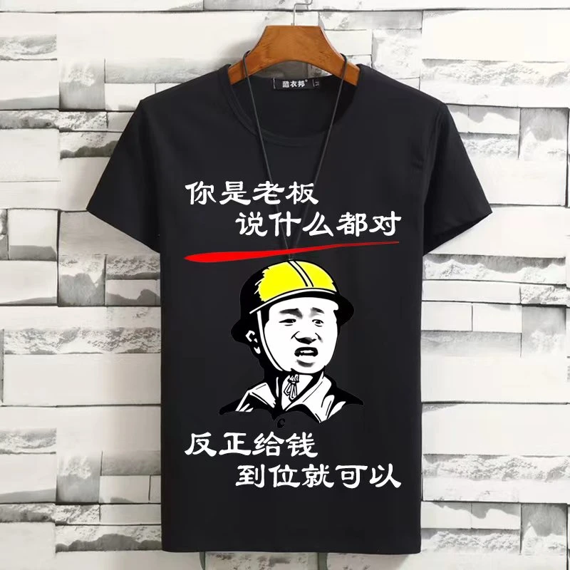 风生水起靠自己发财暴富短袖T恤男搞笑文字潮图潮句个性创意黑色T